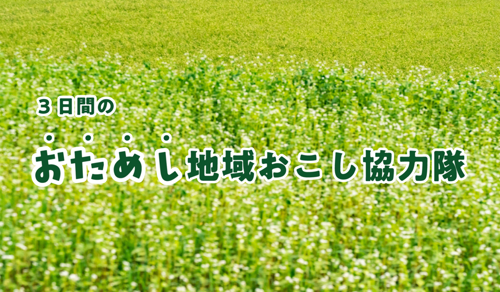 大玉村で「農＋自分」を考える3日間。